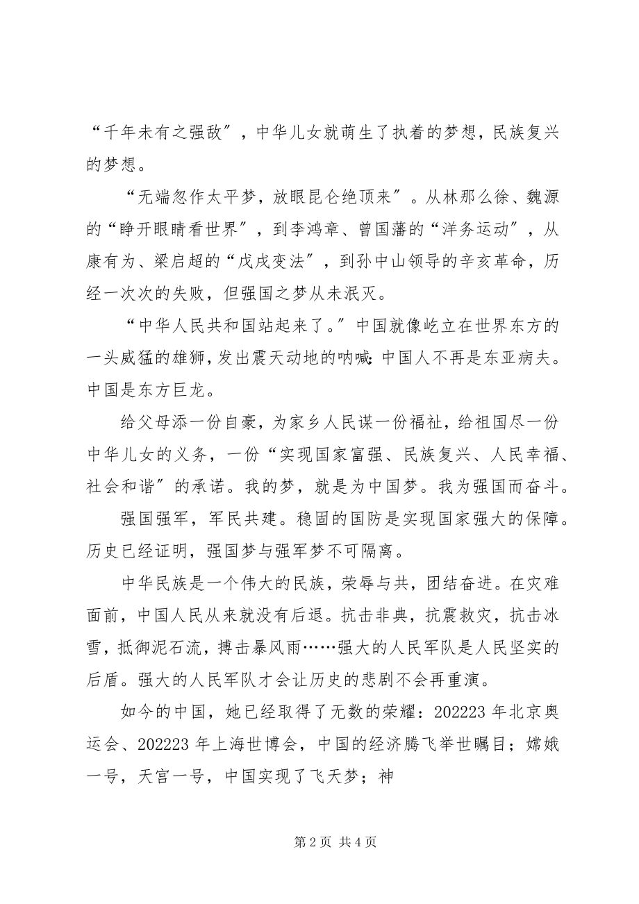 2023年为梦想而努力的演讲稿.docx_第2页