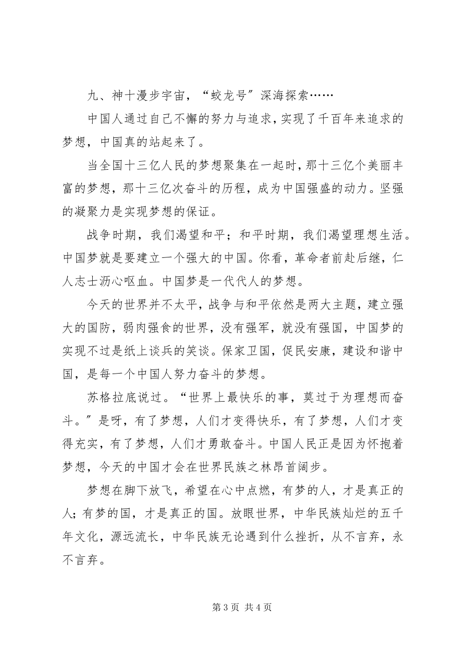 2023年为梦想而努力的演讲稿.docx_第3页