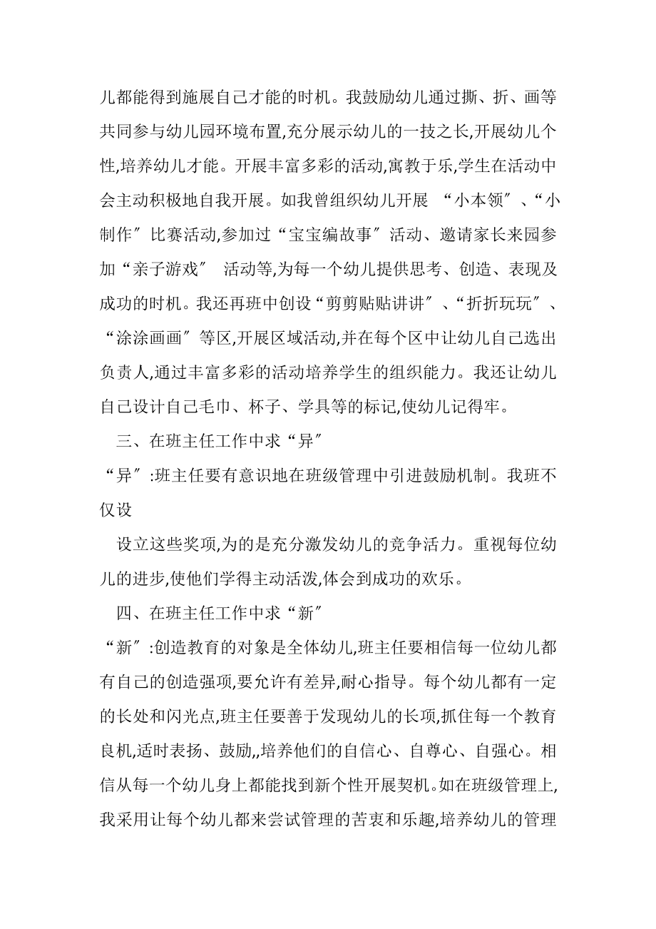 2023年关于班主任教育教学计划的工作总结范文.doc_第2页