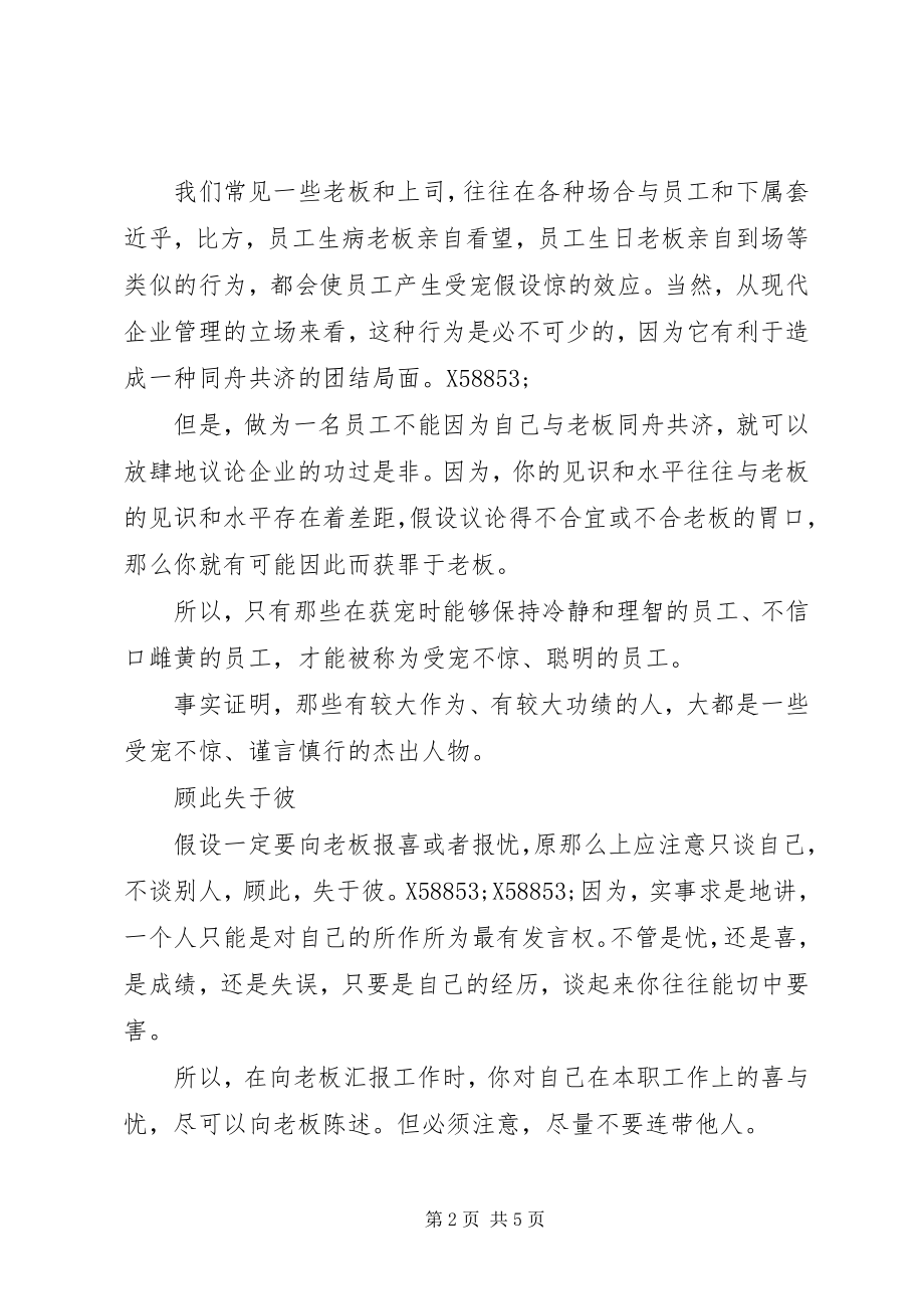 2023年演讲与汇报的技巧.docx_第2页