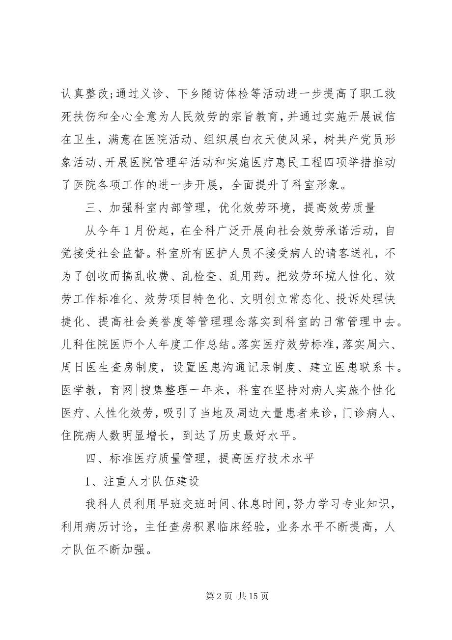 2023年医生的工作计划.docx_第2页