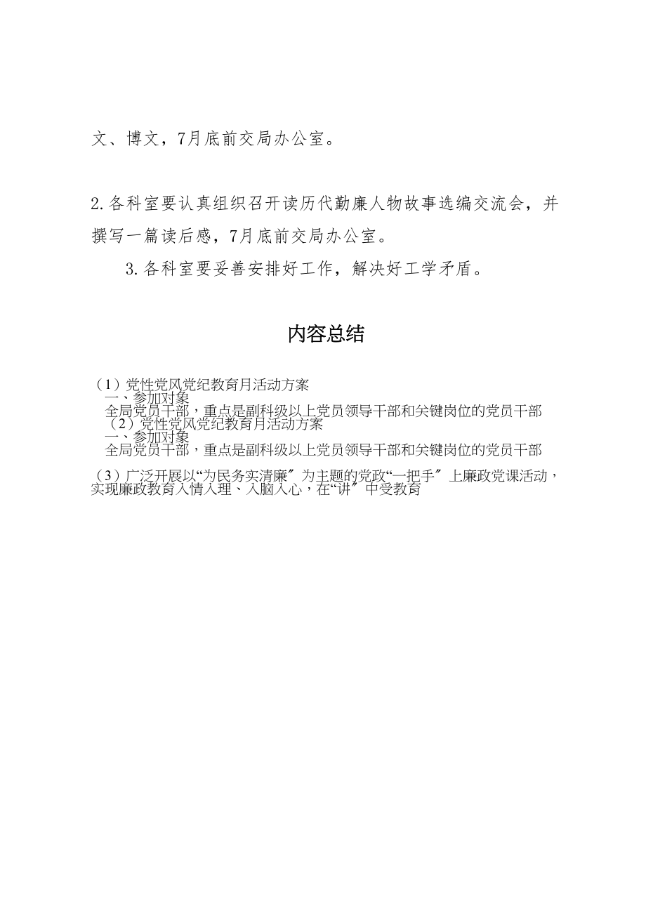 2023年党性党风党纪教育月活动方案.doc_第3页