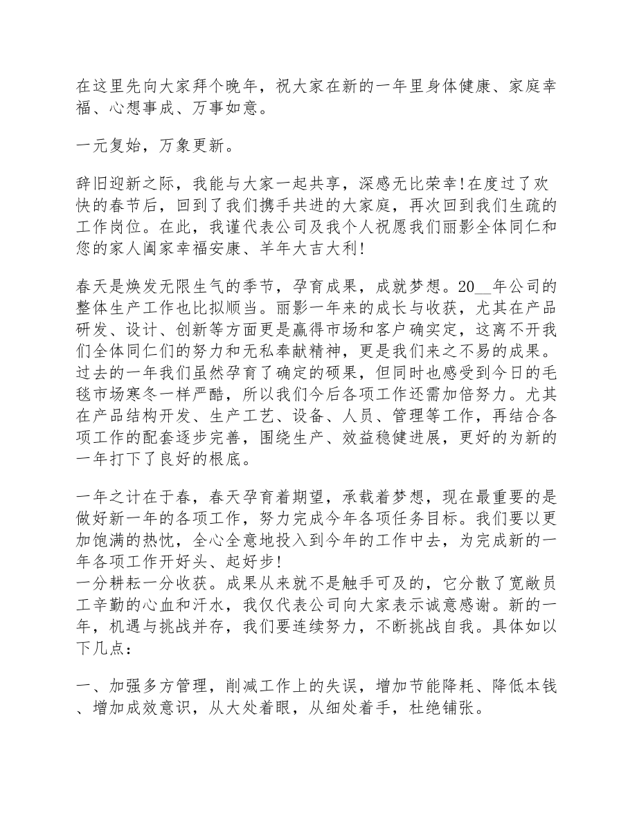 2023年领导新年开工致辞四篇.docx_第2页