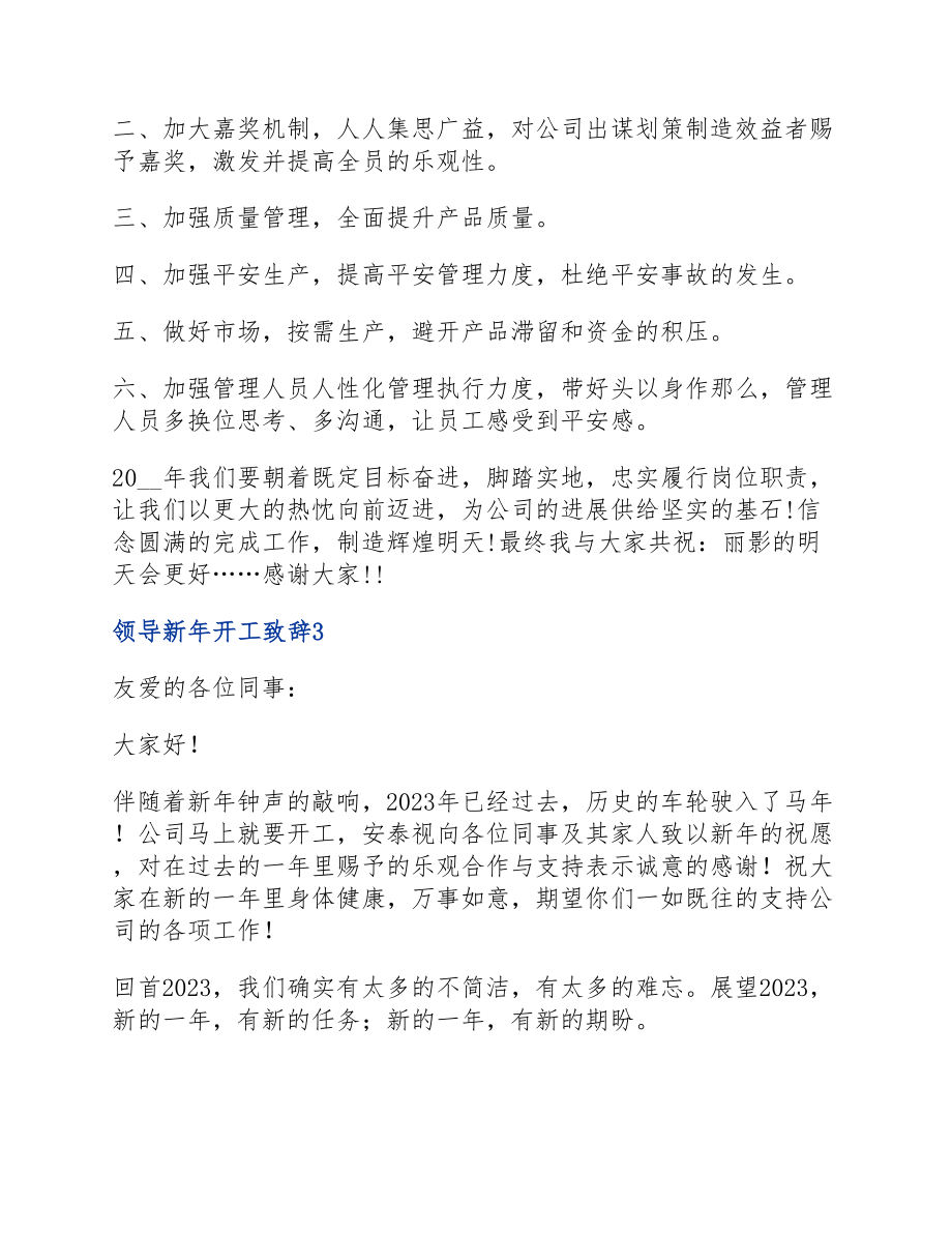 2023年领导新年开工致辞四篇.docx_第3页