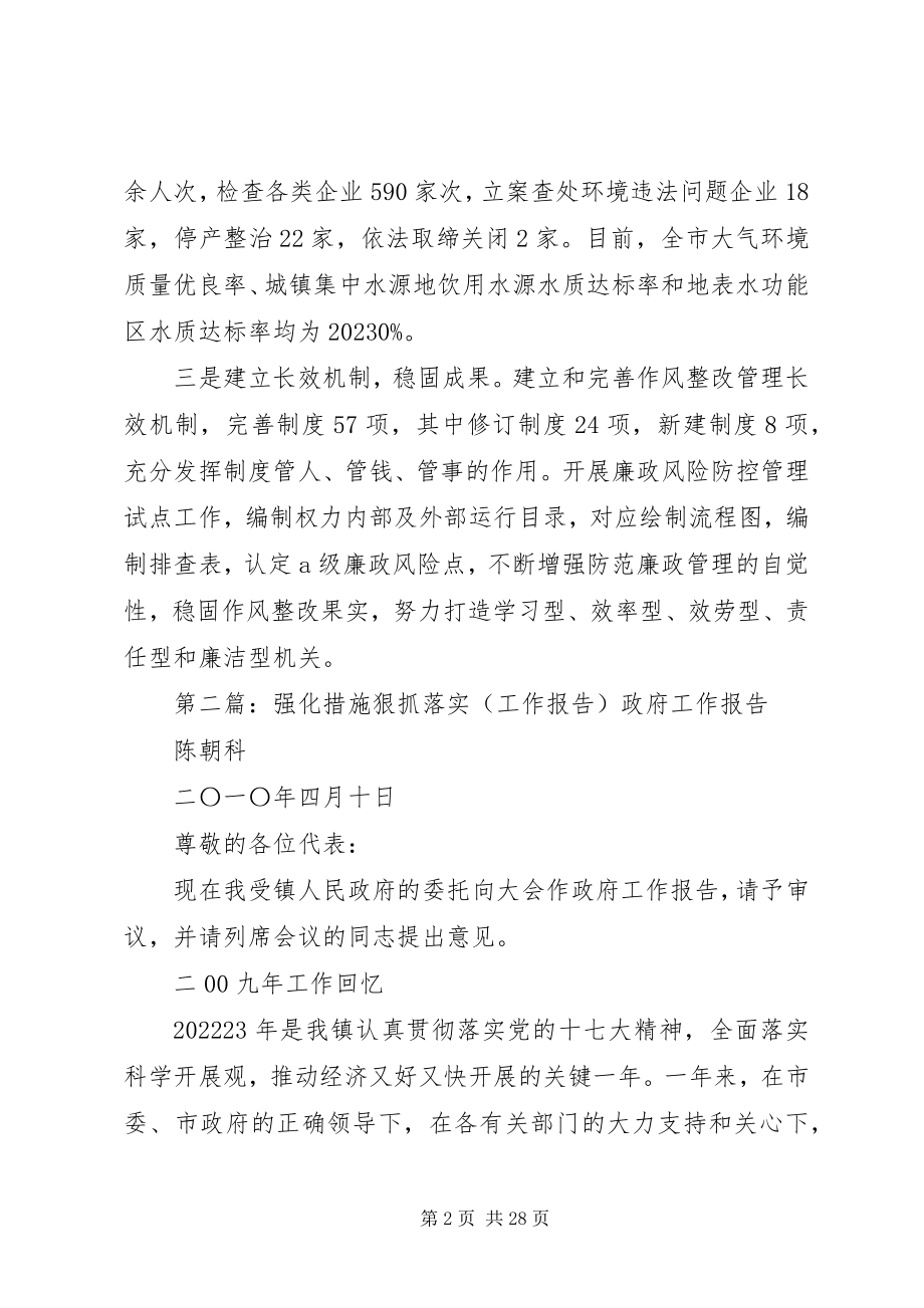 2023年市环保局强化三项措施狠抓作风整改落实.docx_第2页