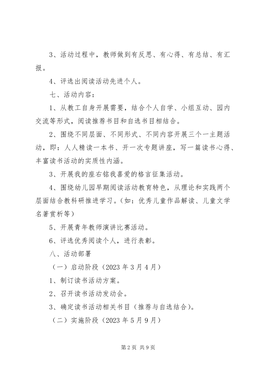 2023年个人读书学习计划.docx_第2页