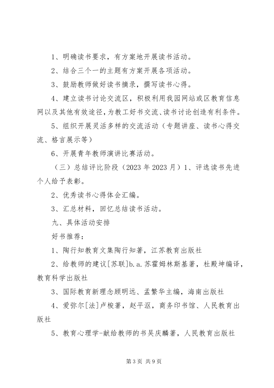 2023年个人读书学习计划.docx_第3页