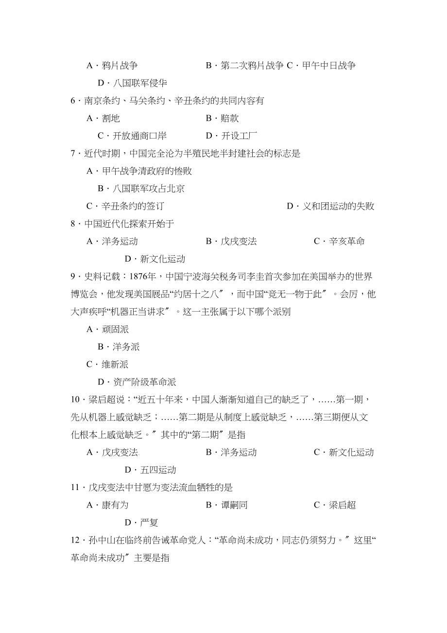 2023年度潍坊市高密初段第一学期八年级期中考试初中历史.docx_第2页