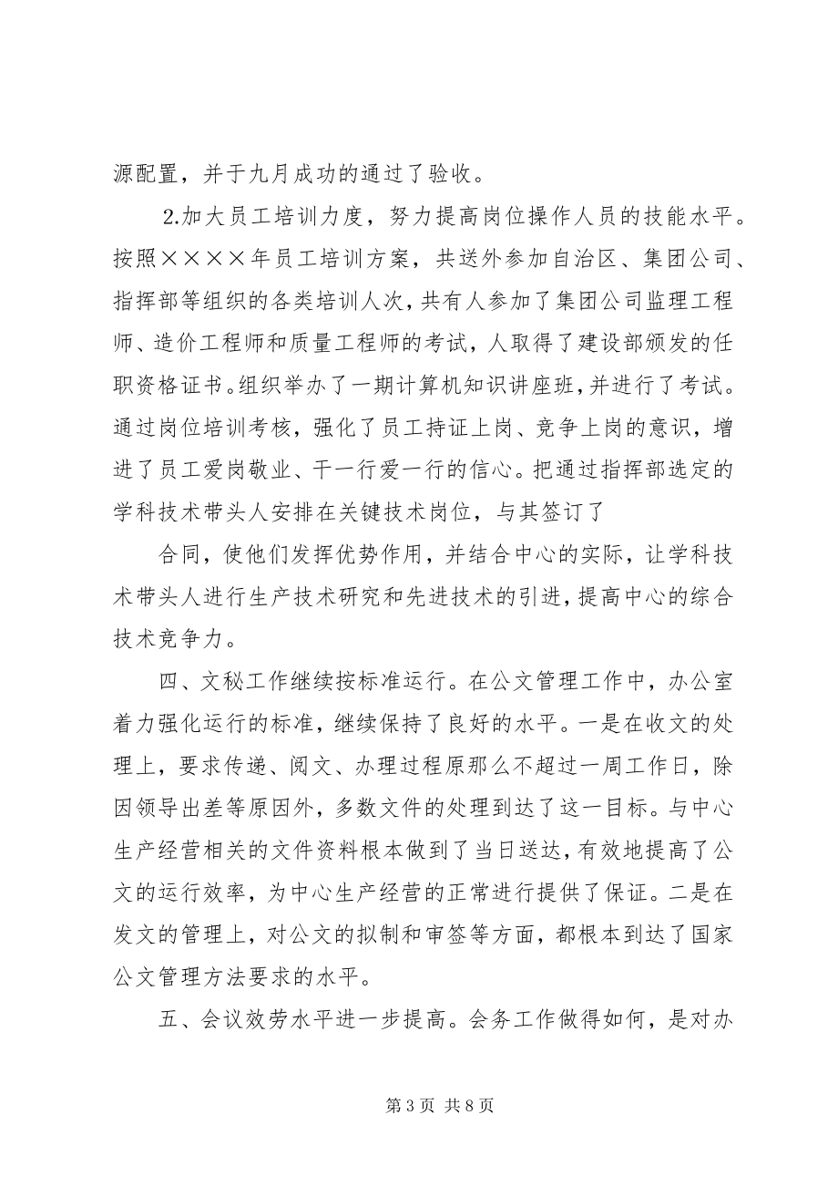 2023年办公室二○○三年工作简结及下一步工作思路新编.docx_第3页