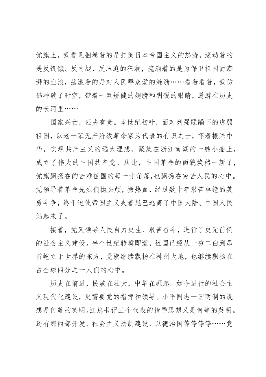 2023年党旗飘扬在前方党旗在飘扬.docx_第2页