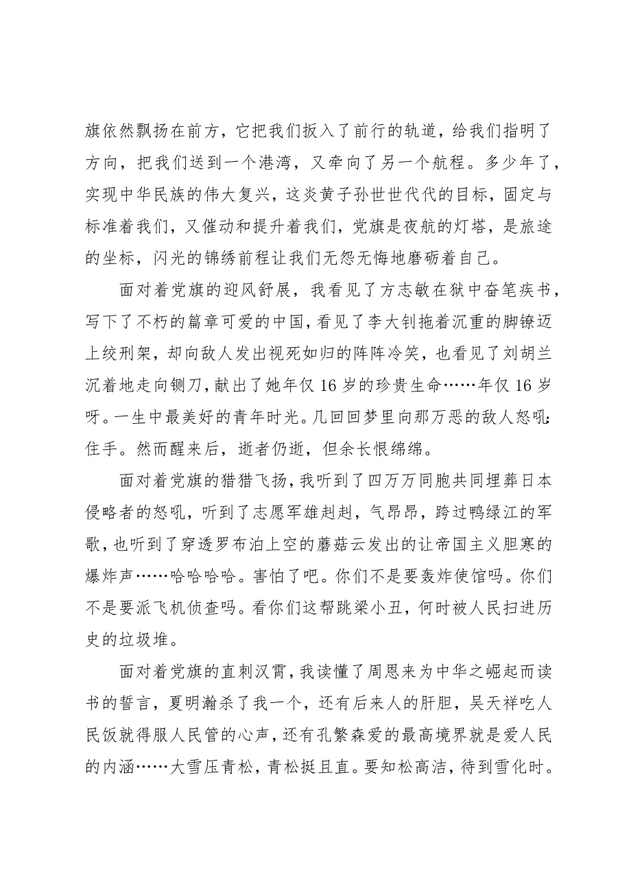 2023年党旗飘扬在前方党旗在飘扬.docx_第3页