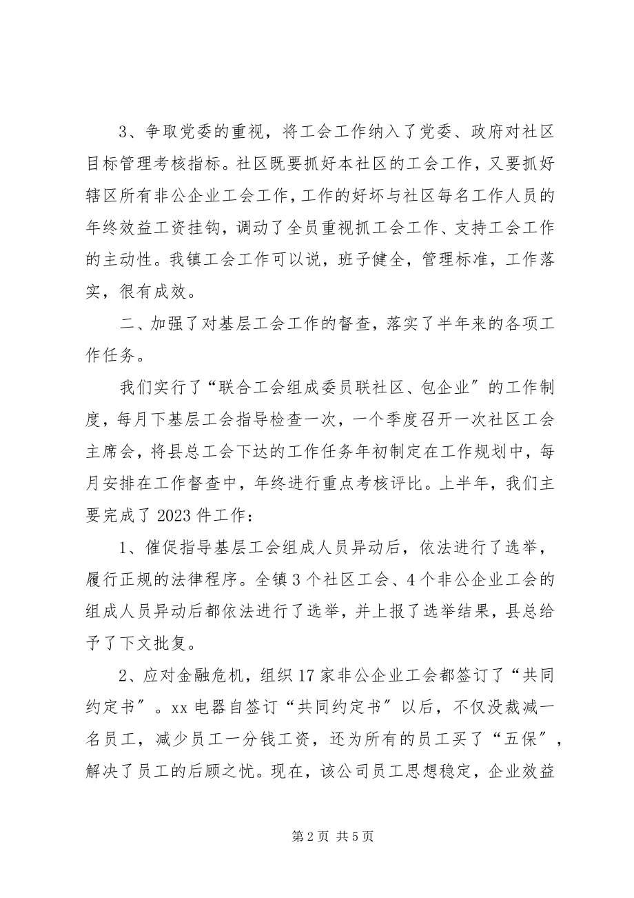 2023年乡镇联合工会上半年工作总结.docx_第2页