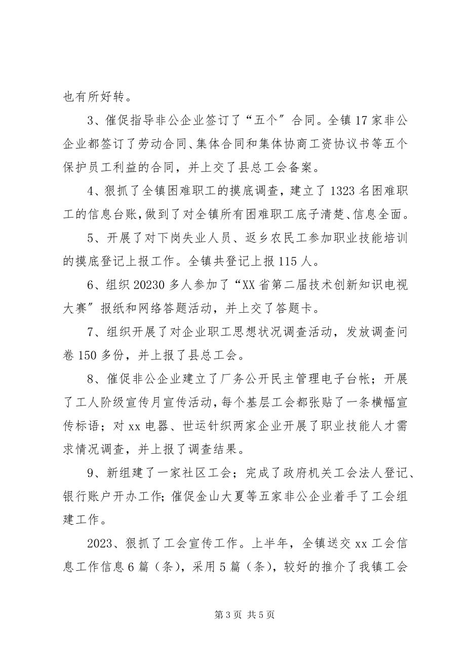 2023年乡镇联合工会上半年工作总结.docx_第3页