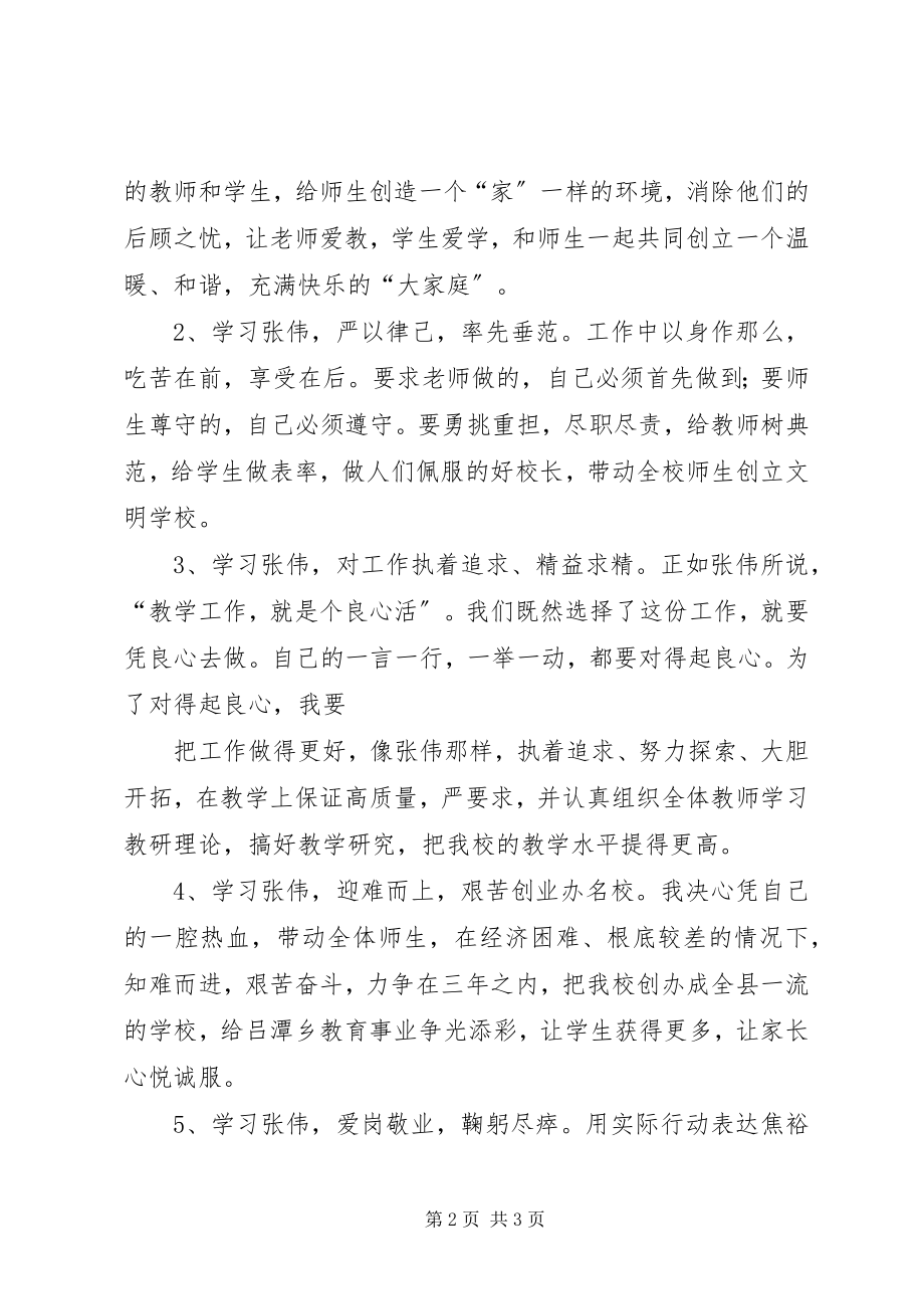 2023年学校长周全喜的讲话稿.docx_第2页