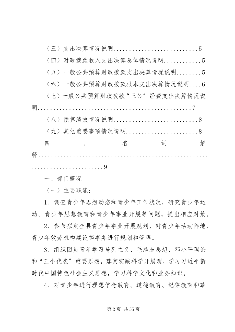 2023年共青团连州委员会某年部门决算公开.docx_第2页