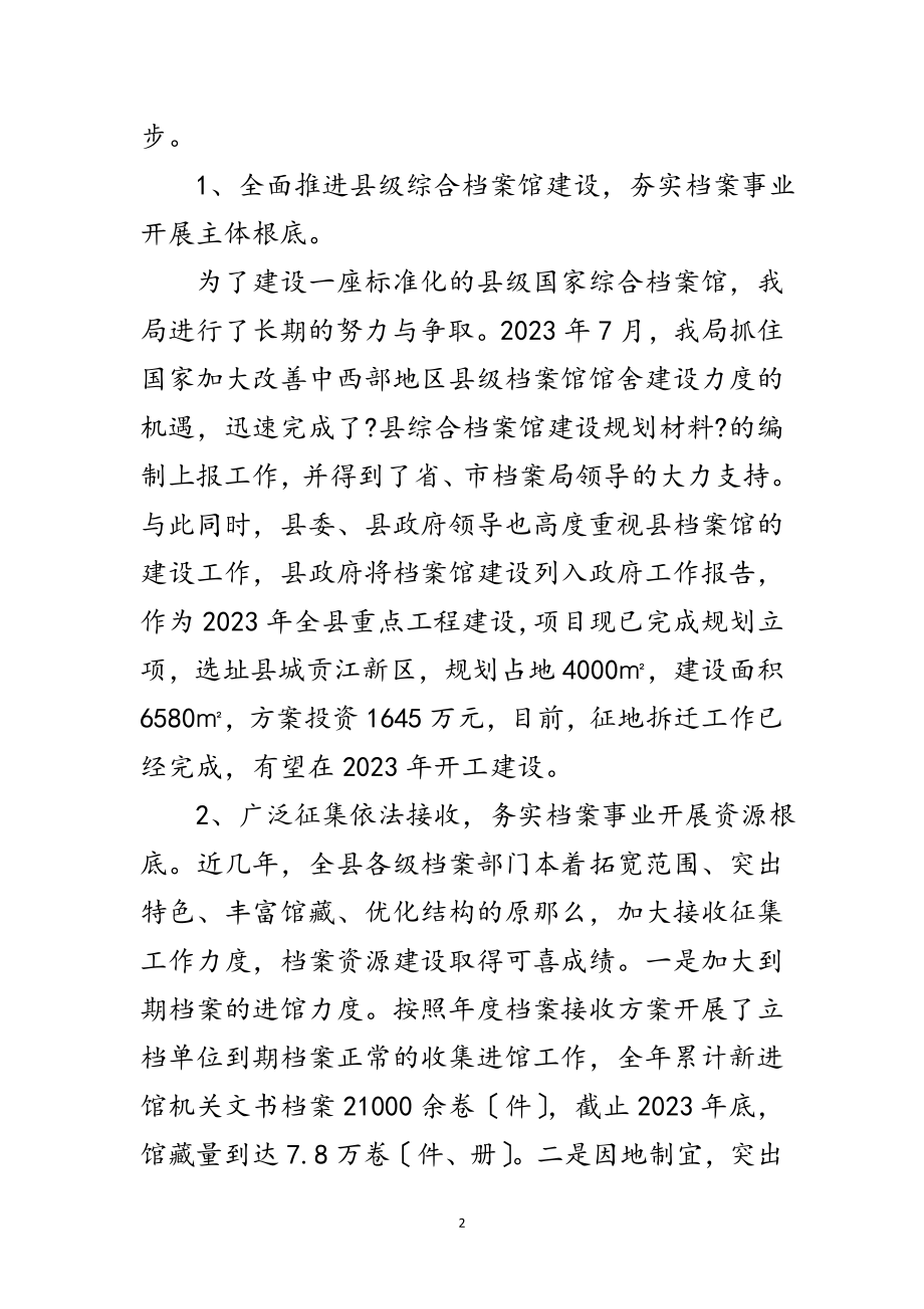 2023年领导在全县档案工作会讲话范文.doc_第2页