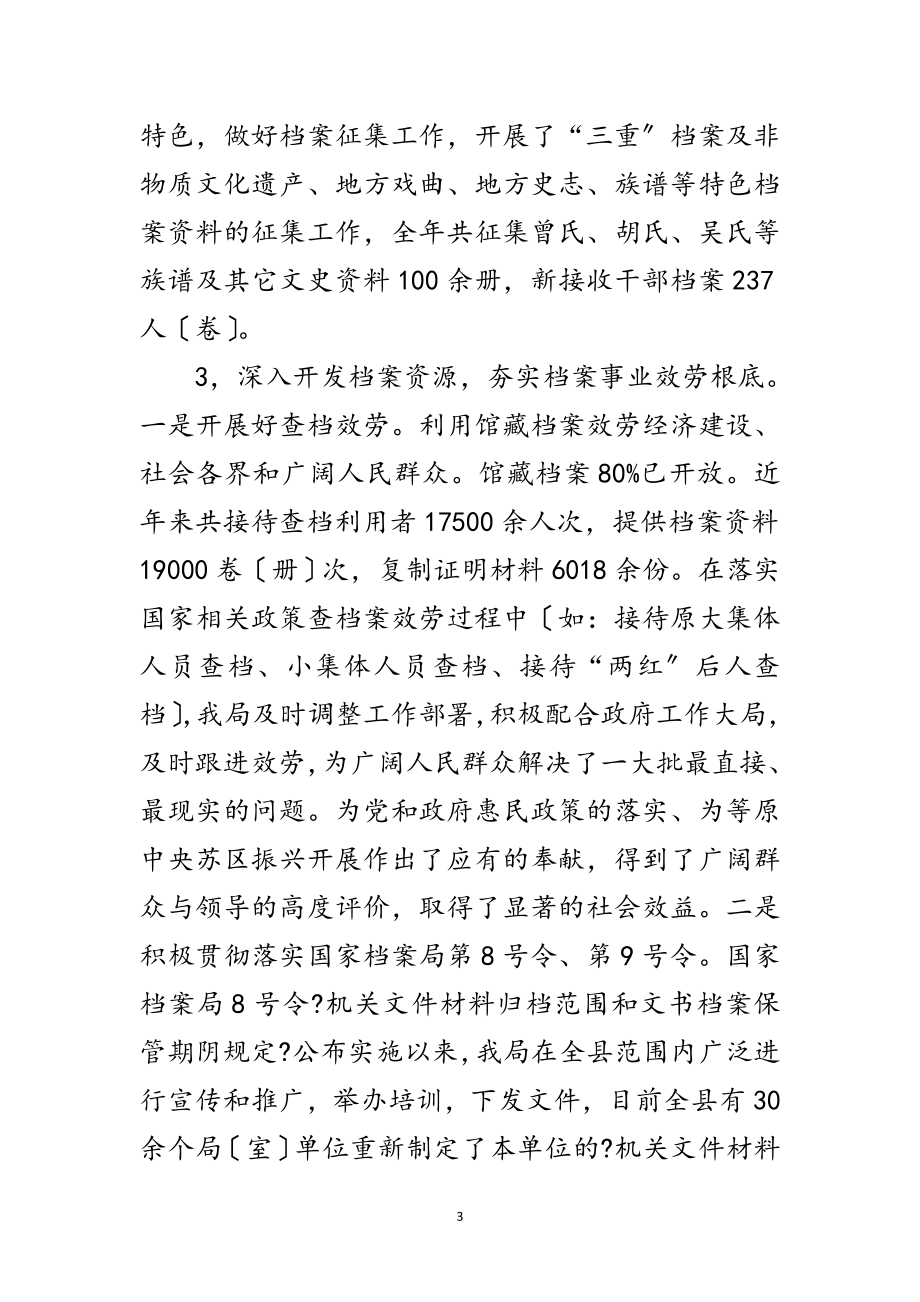 2023年领导在全县档案工作会讲话范文.doc_第3页