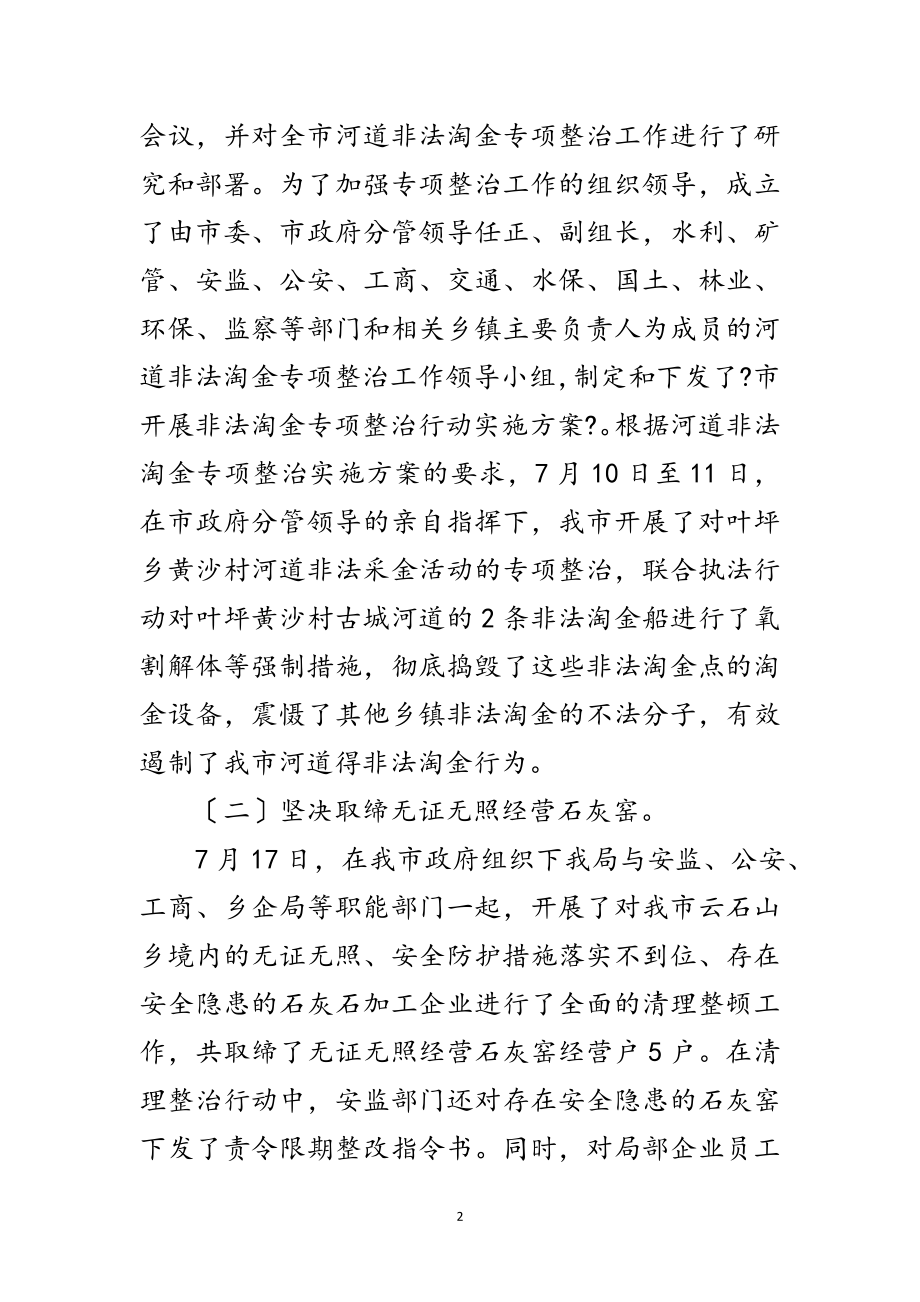 2023年矿管局打非治违专项行动总结范文.doc_第2页