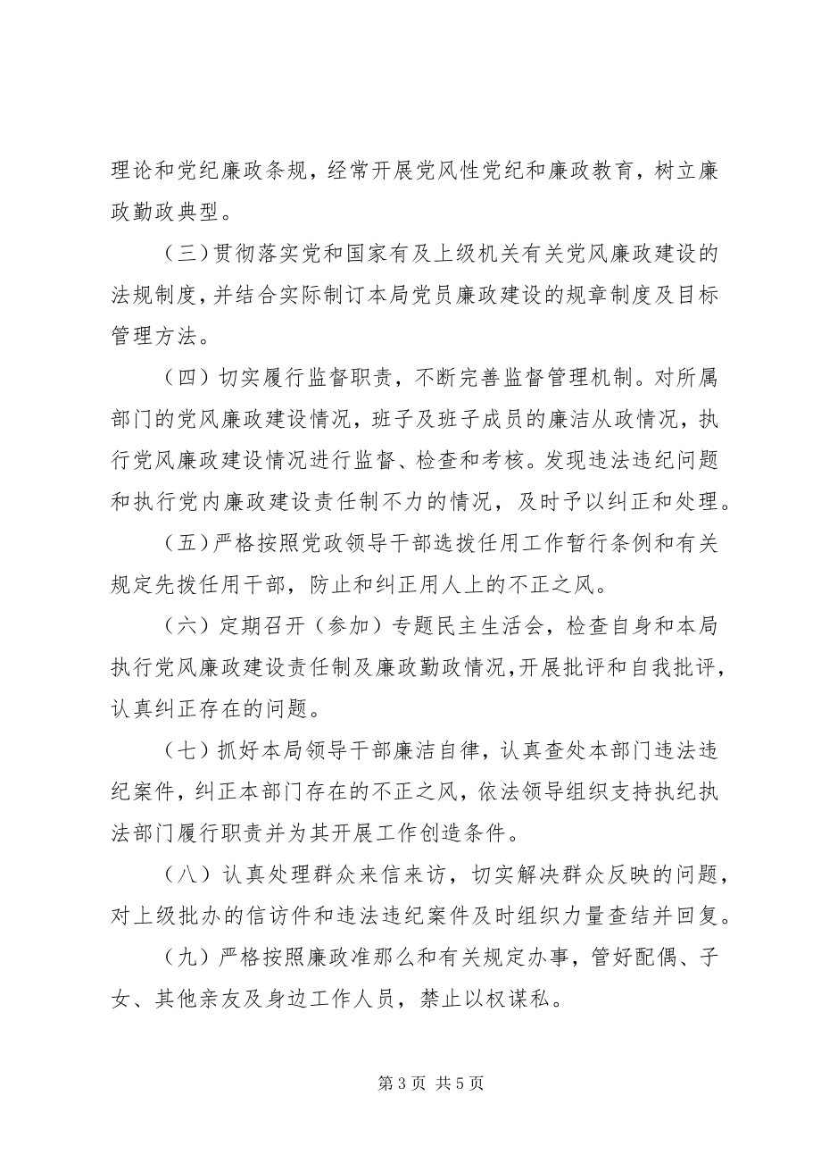 2023年《关于实行党风廉政建设责任制的规》的实施细则.docx_第3页