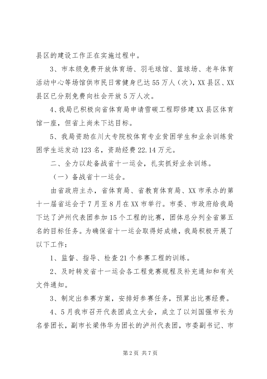 2023年市体育局上半年工作总结2.docx_第2页