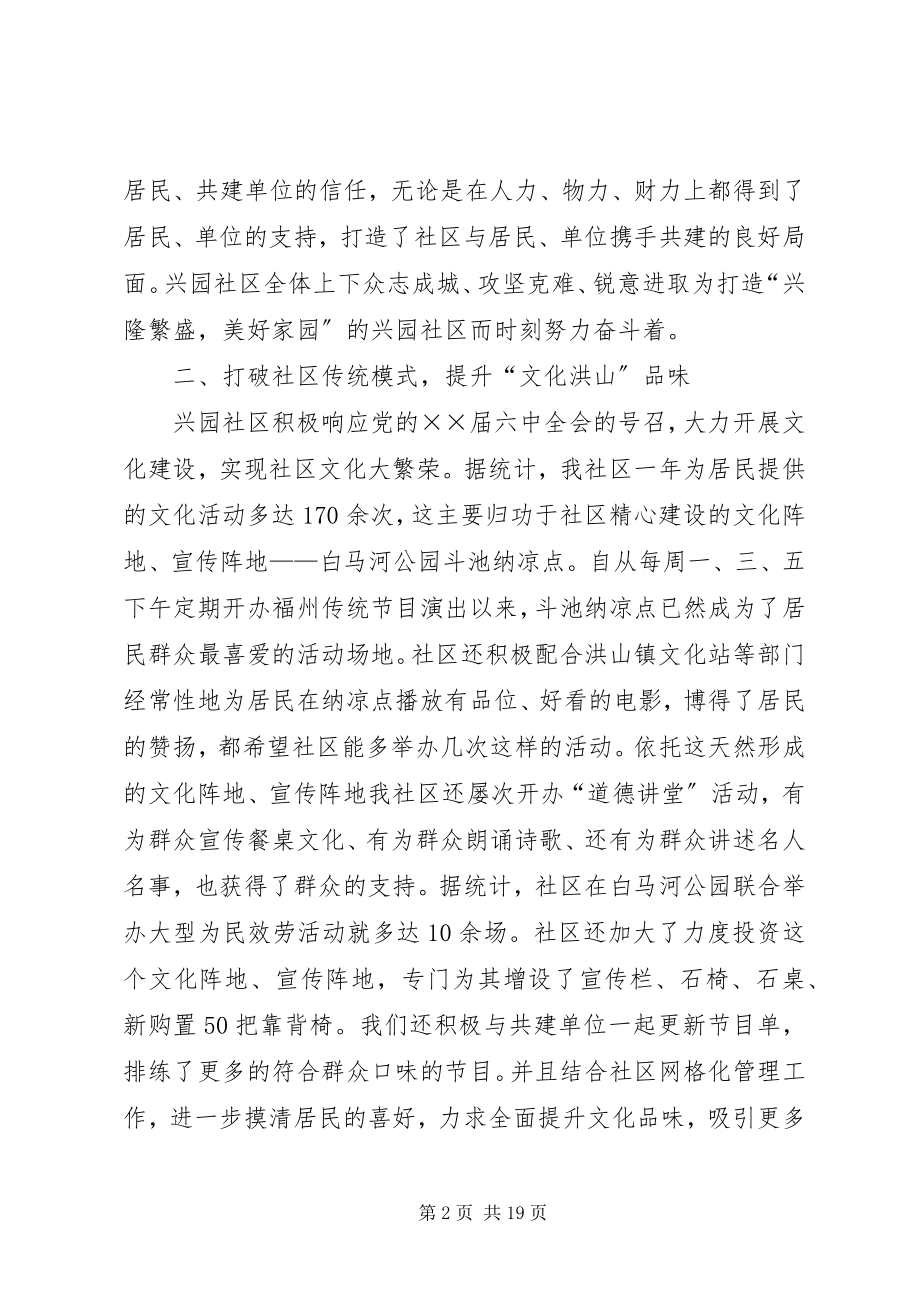 2023年社区工作总结和工作计划范文工作总结和计划.docx_第2页