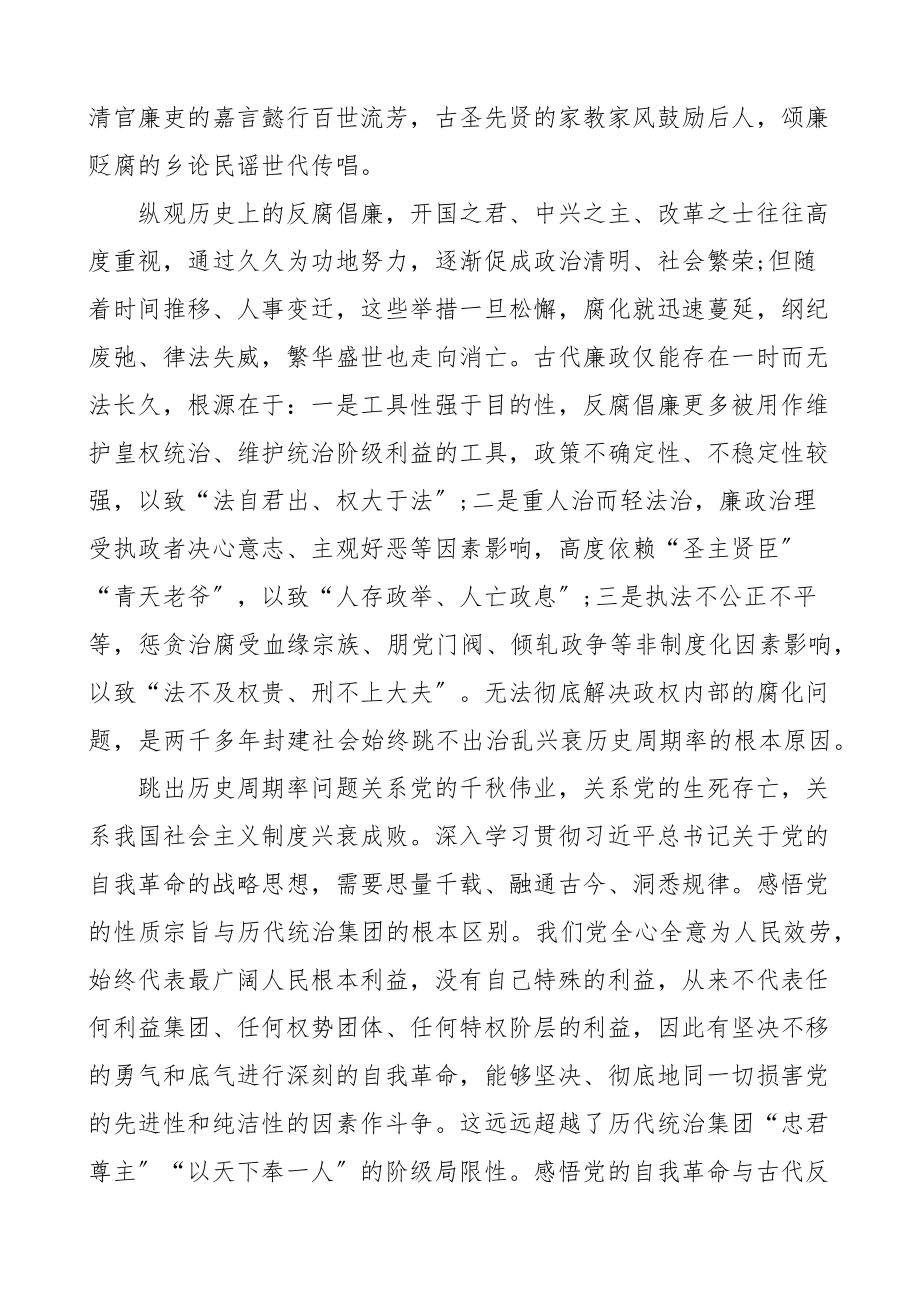 2023年2023年党课推进新时代廉洁文化建设党课讲稿范文.docx_第2页