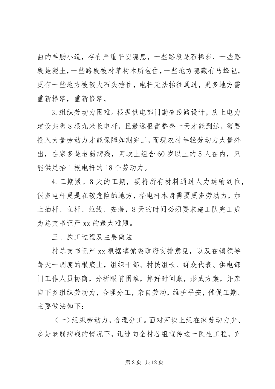 2023年优秀党支部事迹材料3篇.docx_第2页