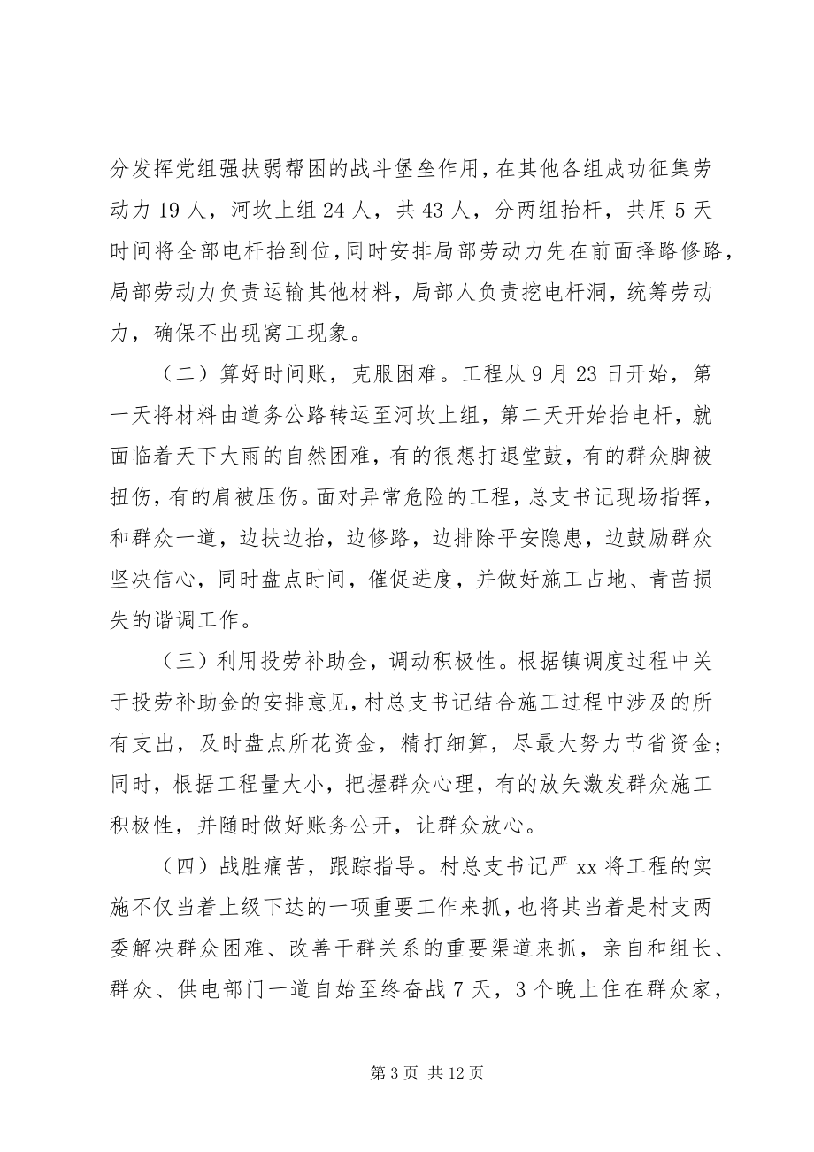 2023年优秀党支部事迹材料3篇.docx_第3页