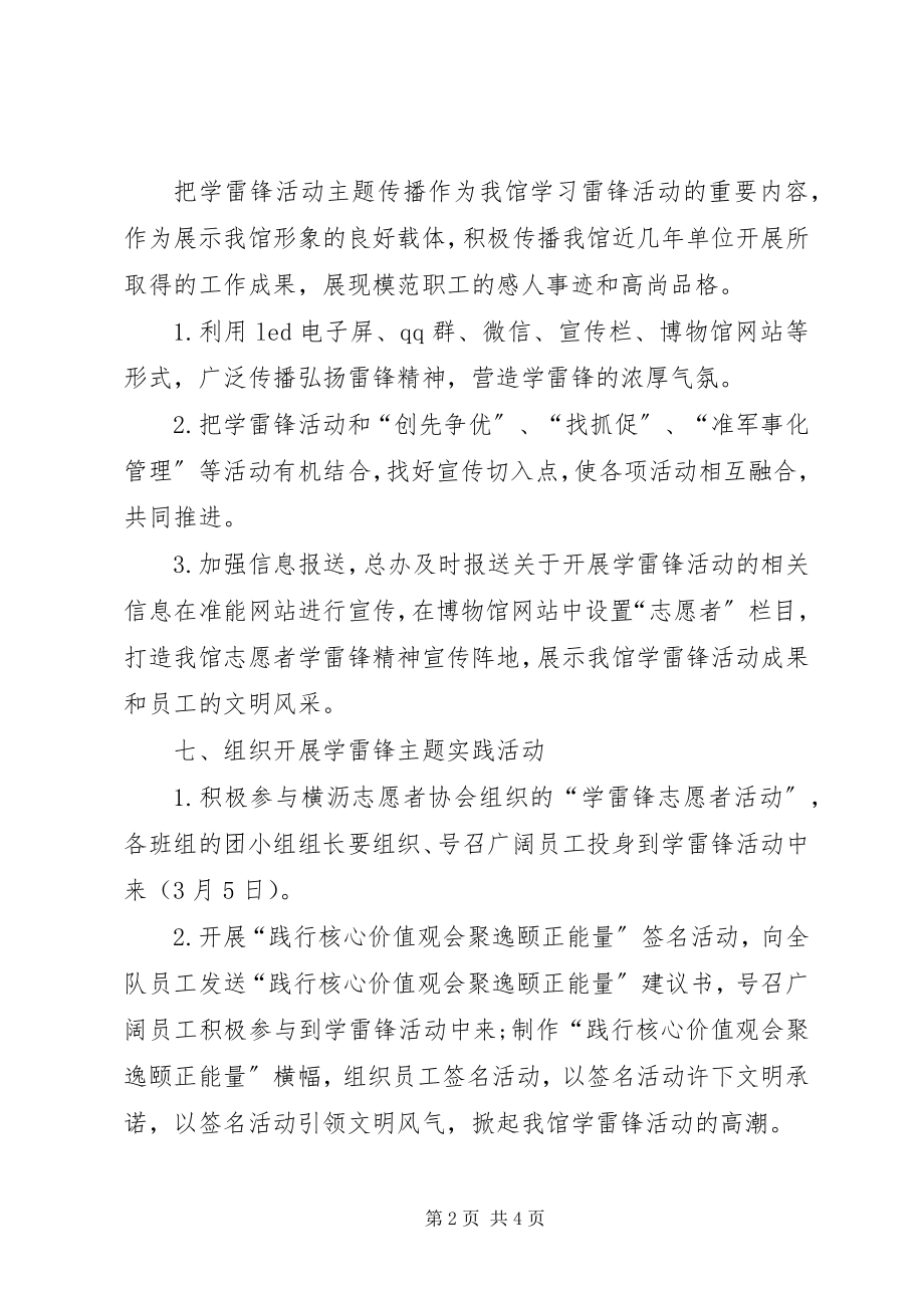 2023年企业学雷锋活动方案.docx_第2页