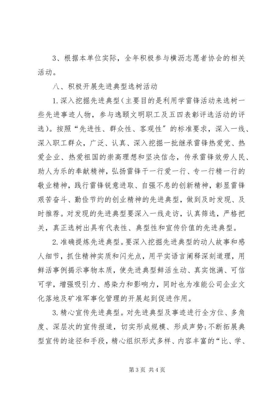 2023年企业学雷锋活动方案.docx_第3页