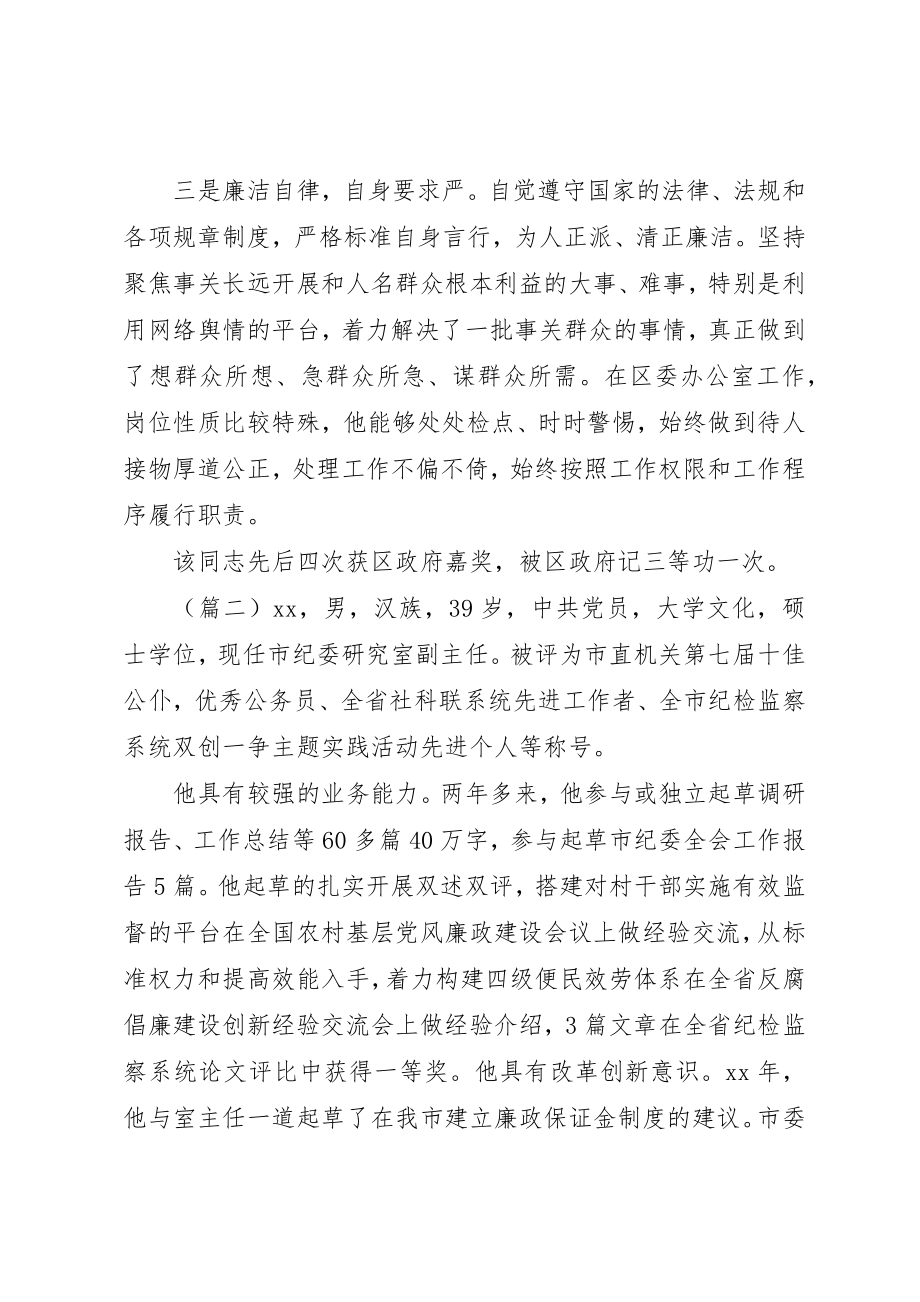 2023年党员劳动模范事迹材料合集5篇.docx_第2页