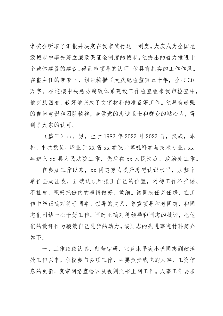 2023年党员劳动模范事迹材料合集5篇.docx_第3页