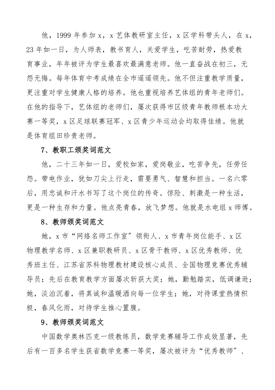 66则学校教师教职工优秀团队颁奖词66则先进榜样师德楷模新编.docx_第3页