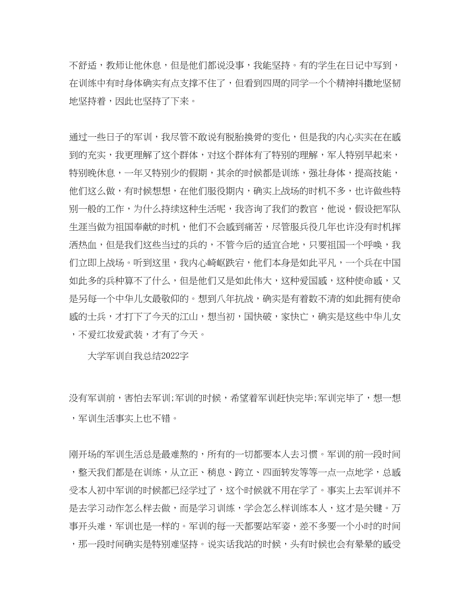 2023年大学军训自我总结字.docx_第2页