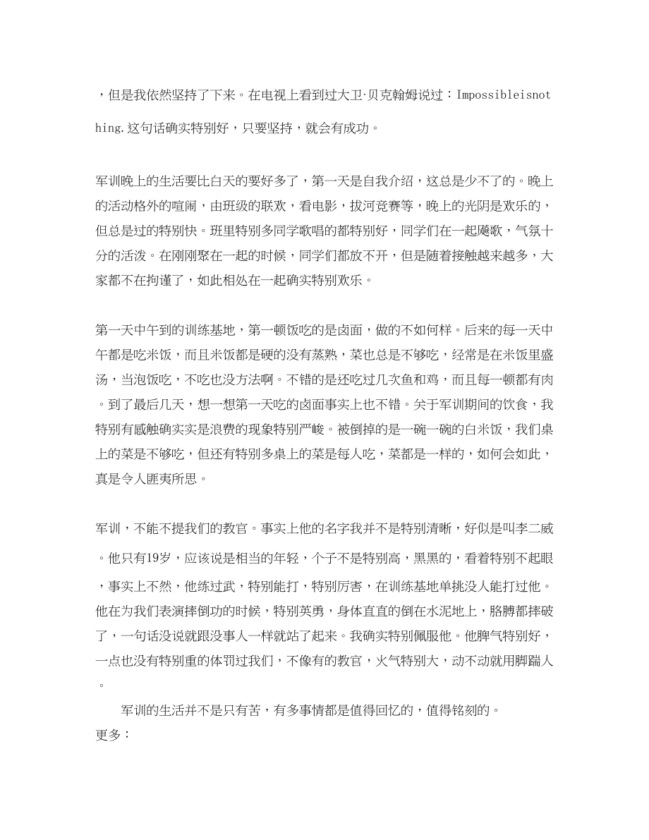 2023年大学军训自我总结字.docx_第3页