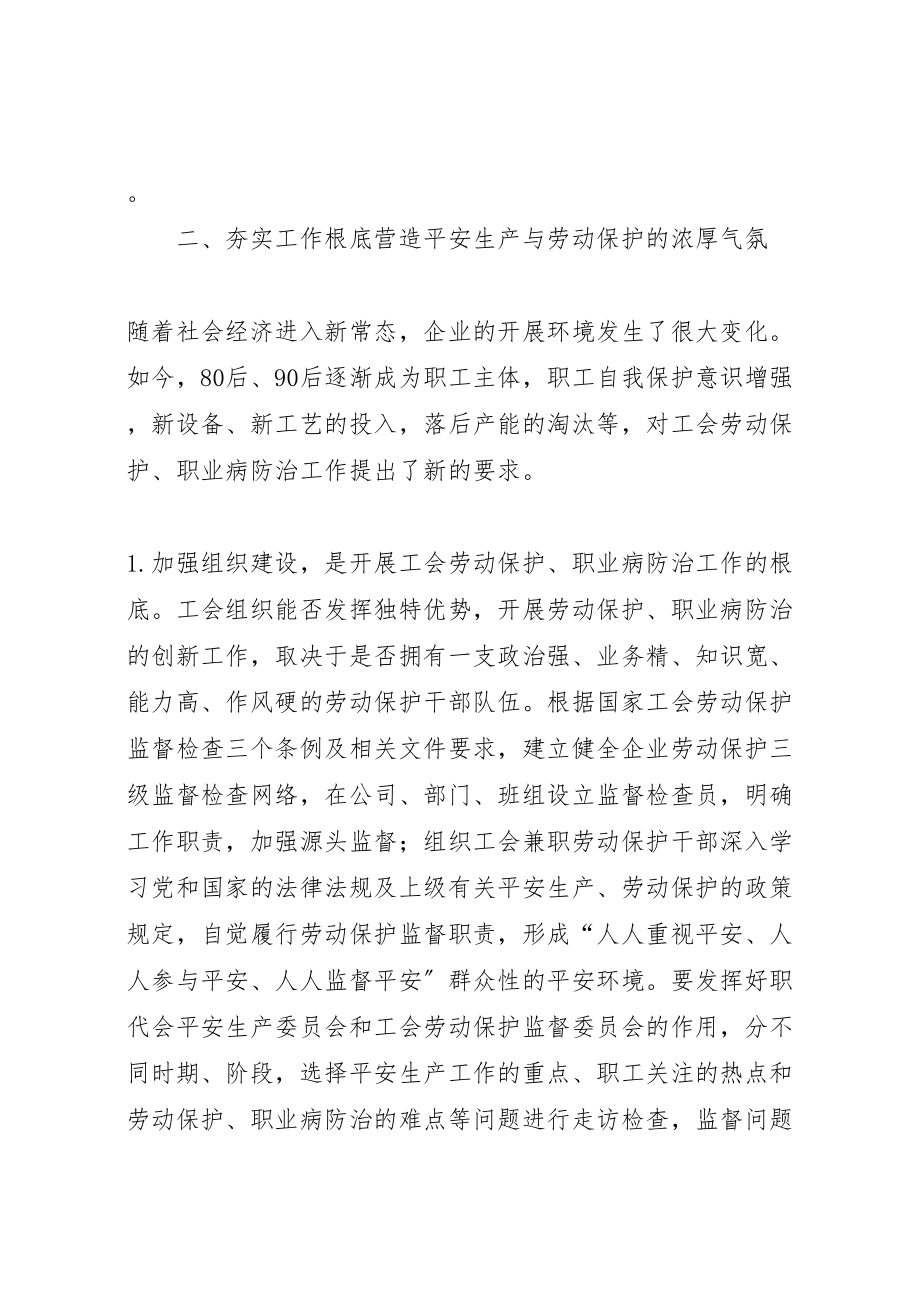 2023年企业劳动保护与职业病防治工作的实践与成效.doc_第2页