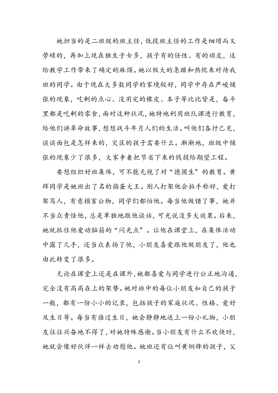 2023年英语老师年终总结.docx_第2页