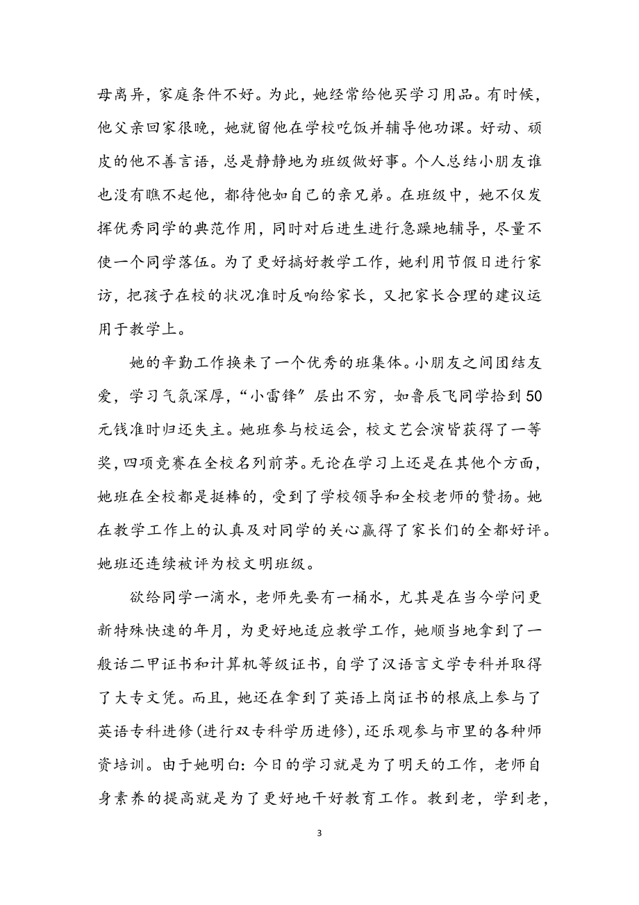 2023年英语老师年终总结.docx_第3页