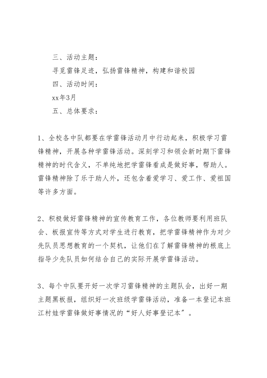 2023年寻觅雷锋足迹弘扬雷锋精神活动方案.doc_第2页