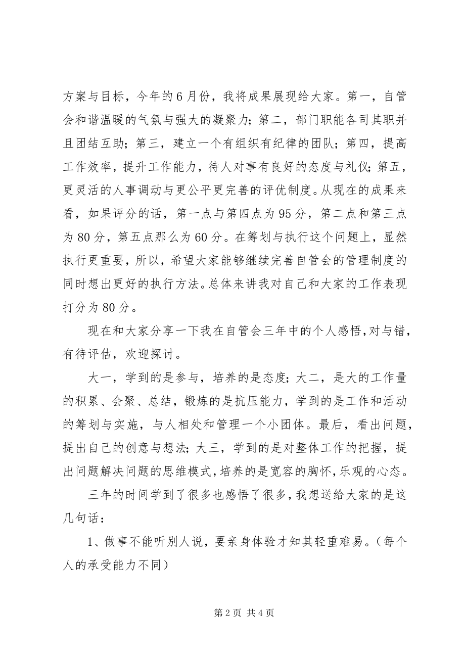 2023年学校自管会换届总结演讲.docx_第2页