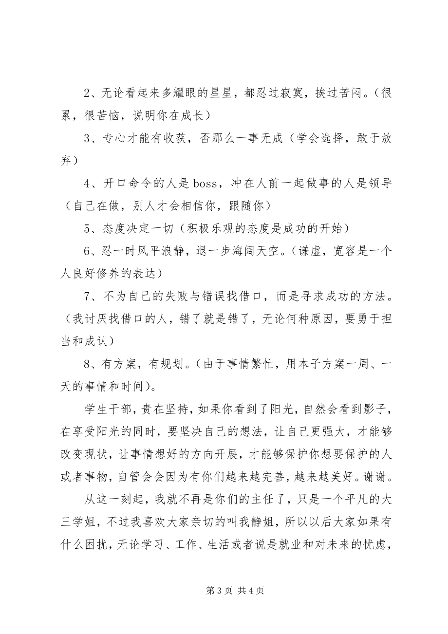 2023年学校自管会换届总结演讲.docx_第3页