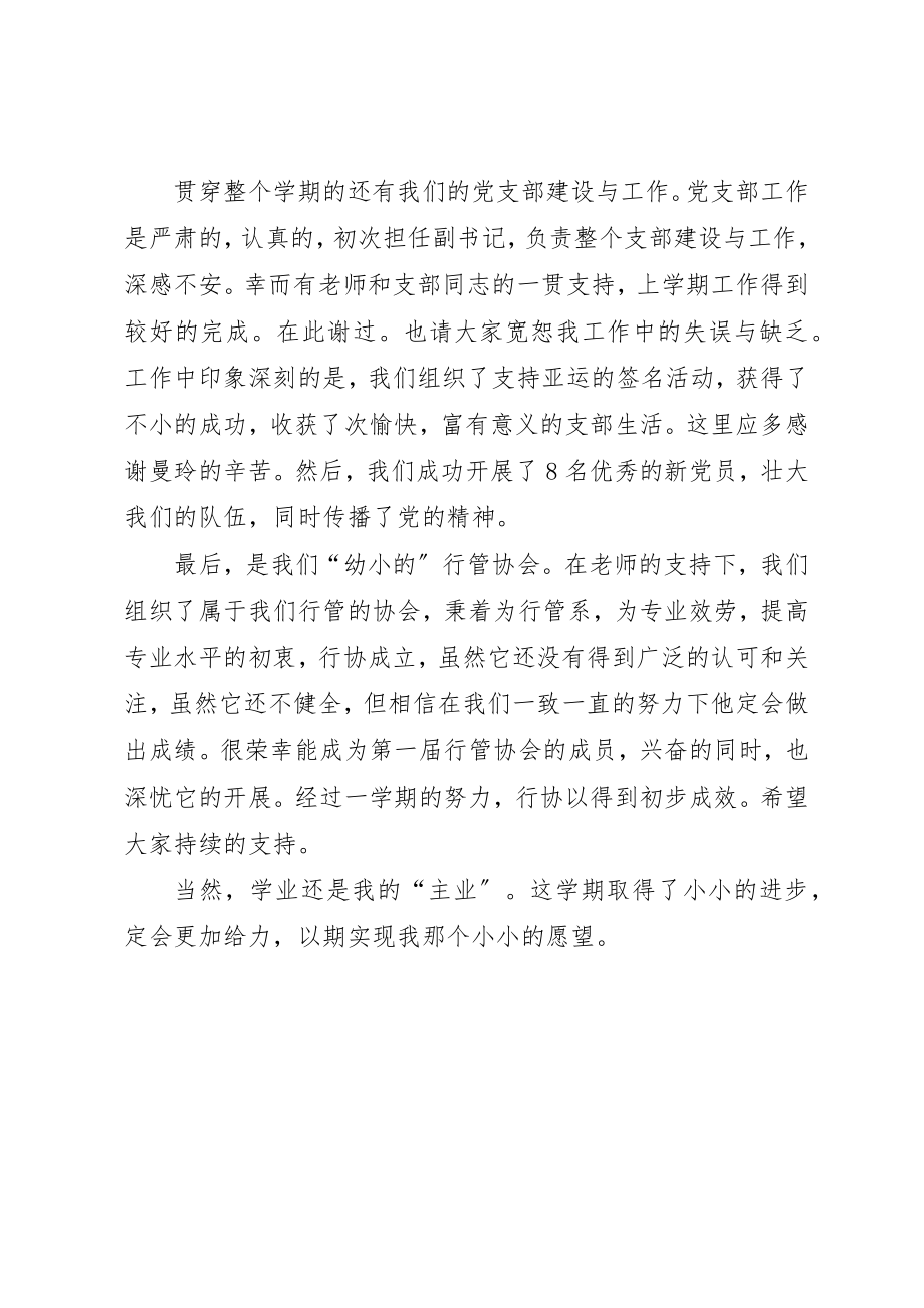 2023年大学生个人总结.docx_第2页