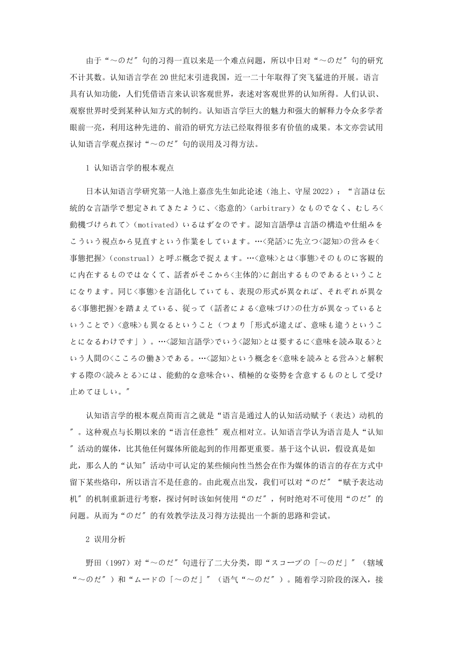 2023年认知语言学视角下语气“～のだ”句的误用及习得研究.docx_第2页