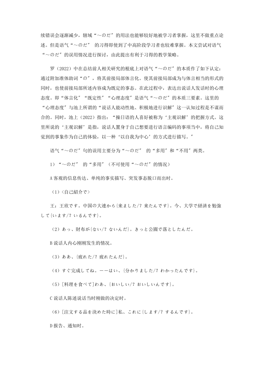 2023年认知语言学视角下语气“～のだ”句的误用及习得研究.docx_第3页