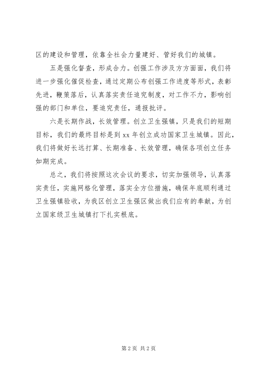 2023年XX省关于加强创建卫生城镇工作的意见新编.docx_第2页