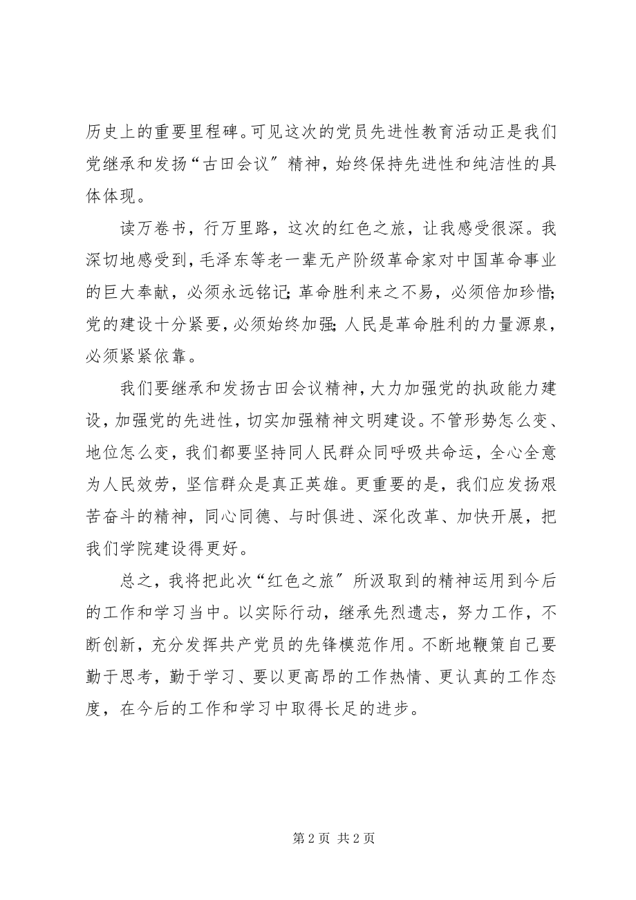 2023年红色之旅心得体会.docx_第2页