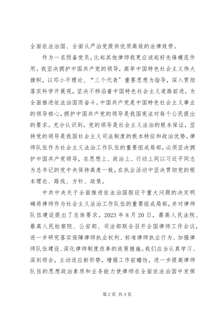 2023年全面依法治国学习心得.docx_第2页