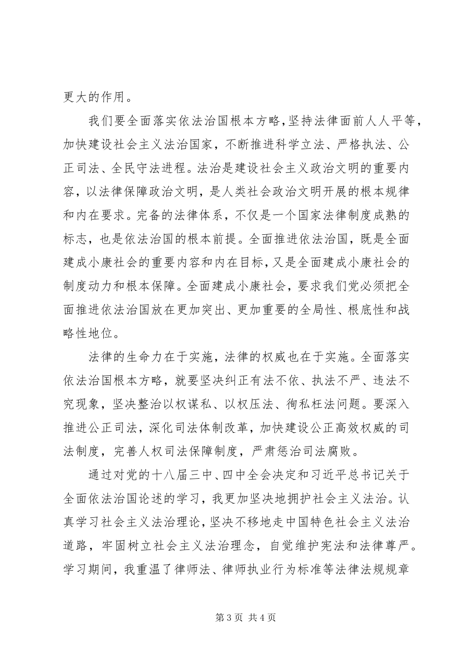 2023年全面依法治国学习心得.docx_第3页