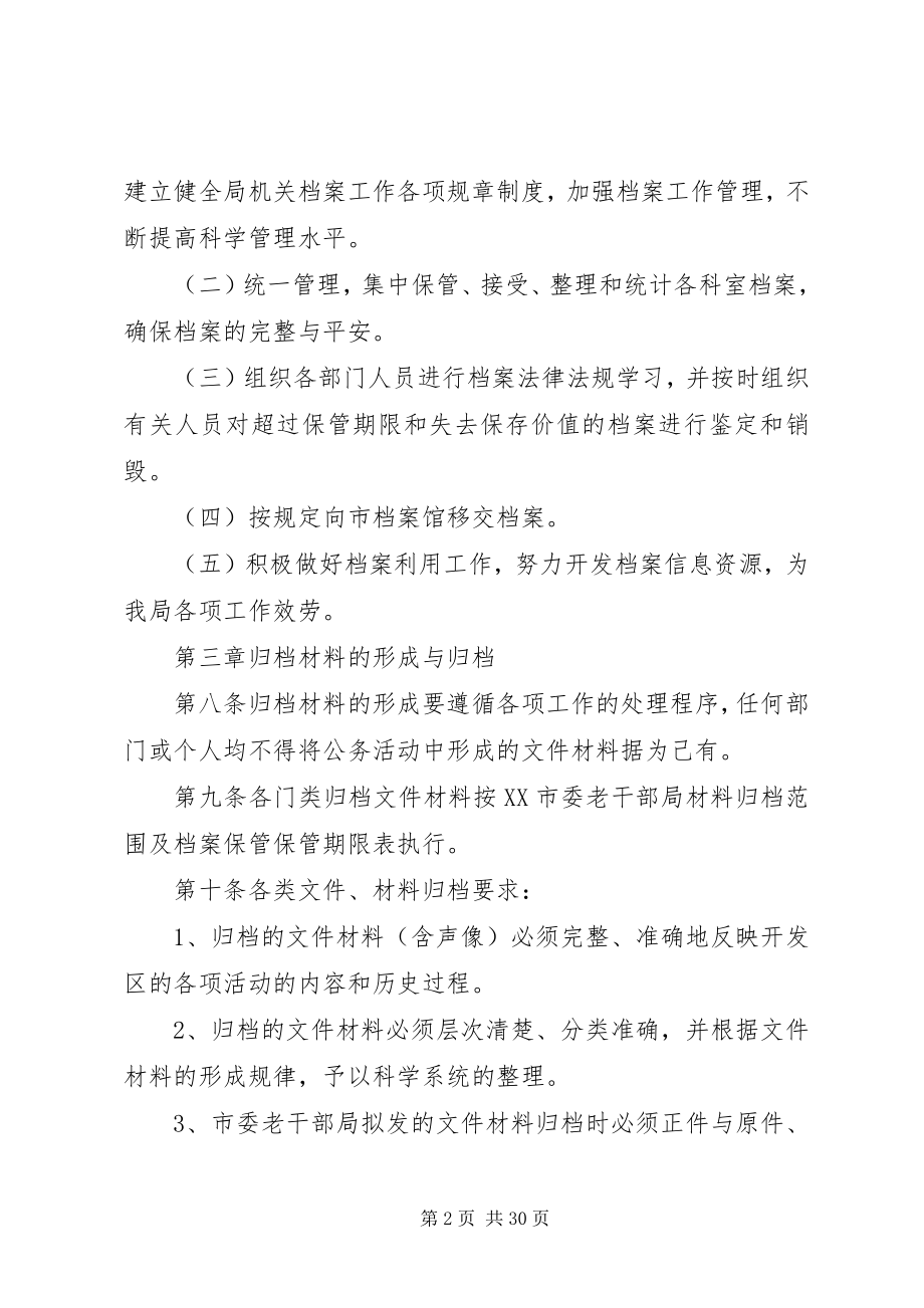 2023年市委老干部局档案管理办法.docx_第2页