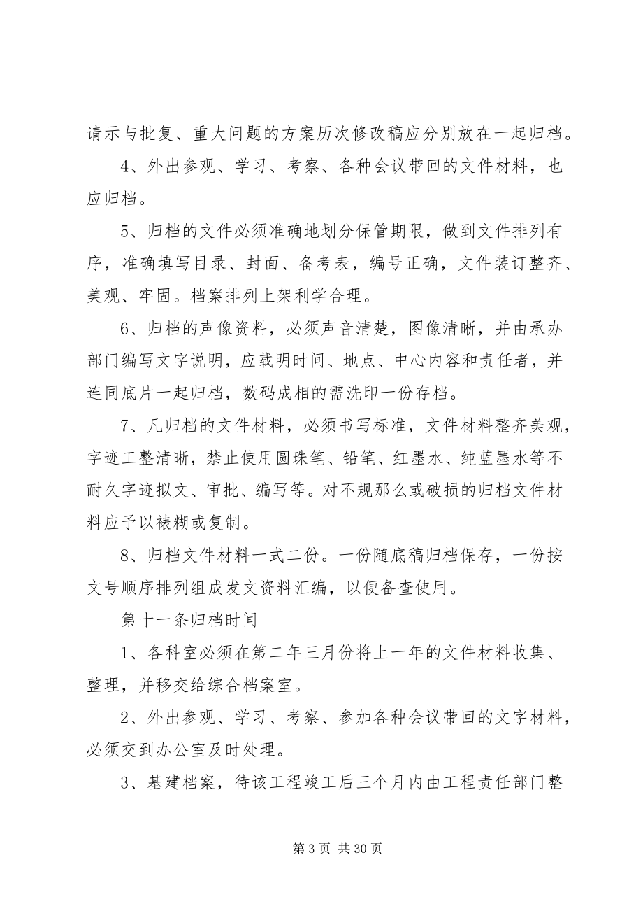 2023年市委老干部局档案管理办法.docx_第3页